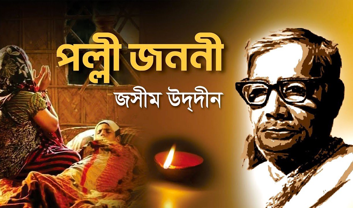 পল্লী জননী
